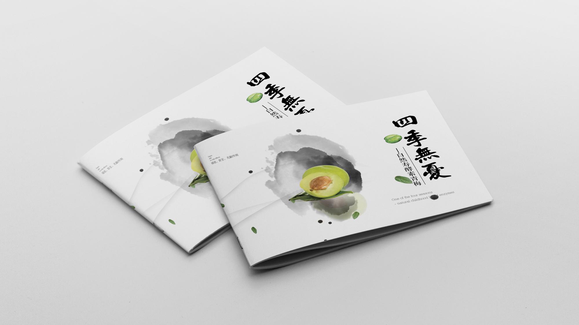 四季無(wú)憂酵素青梅