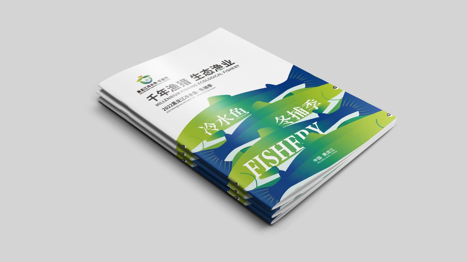 2022黑龍江冷水魚(yú)·冬捕季