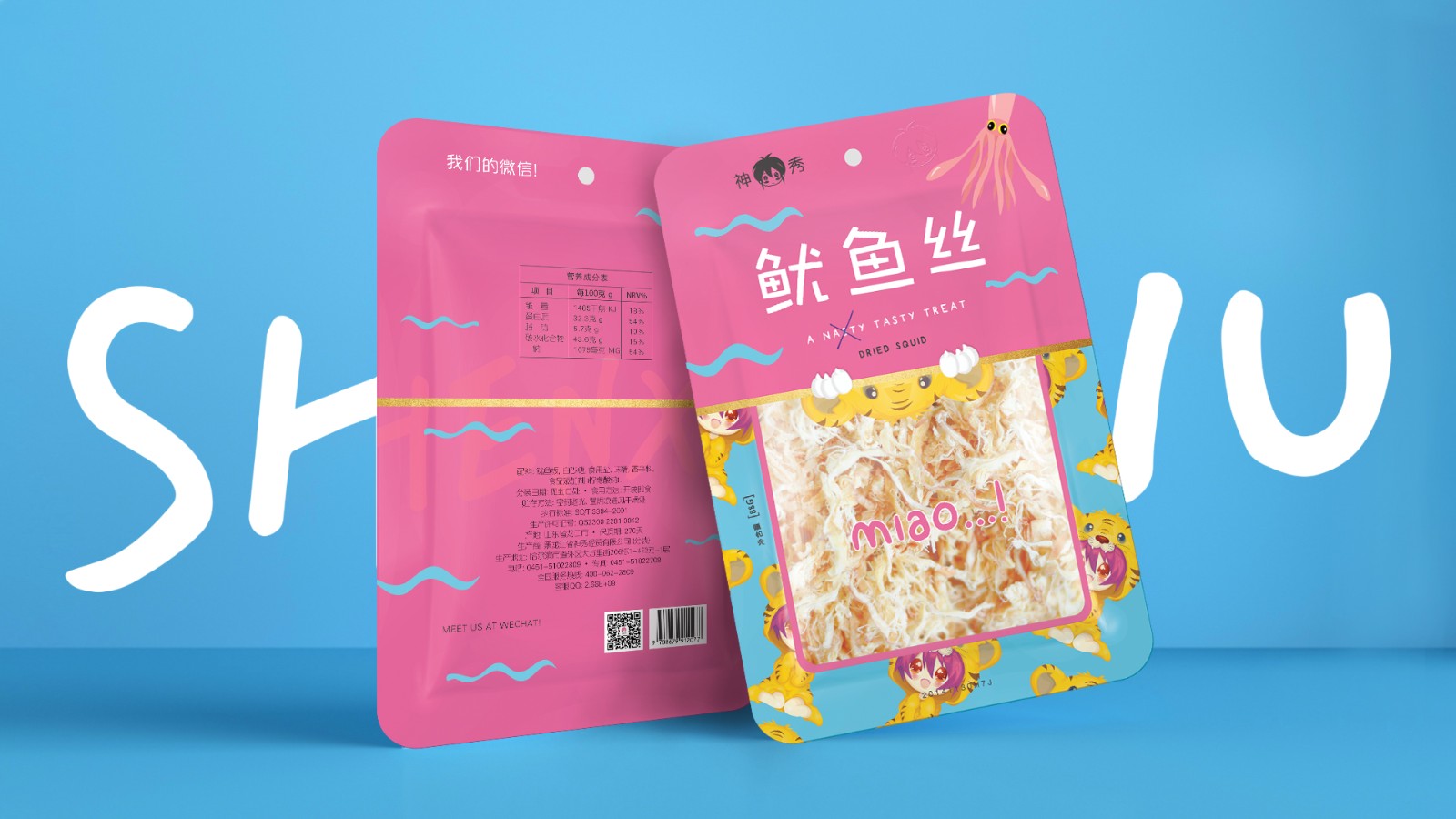 神秀干果包裝設(shè)計(jì)