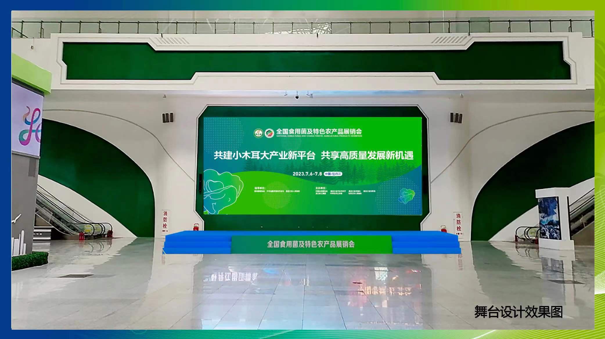 牡丹江木耳節(jié)展會設(shè)計