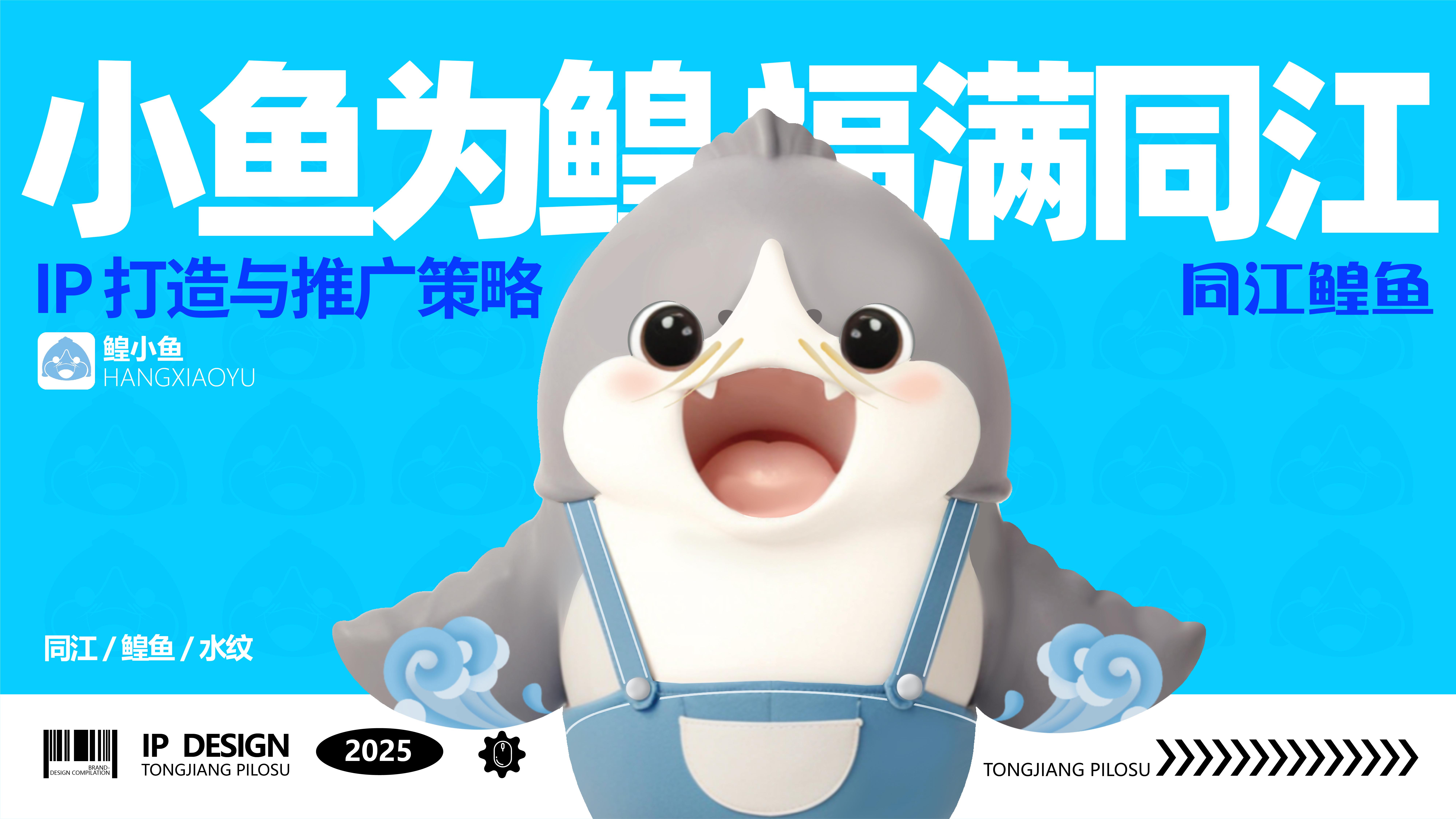 同江城市IP形象設(shè)計(jì)